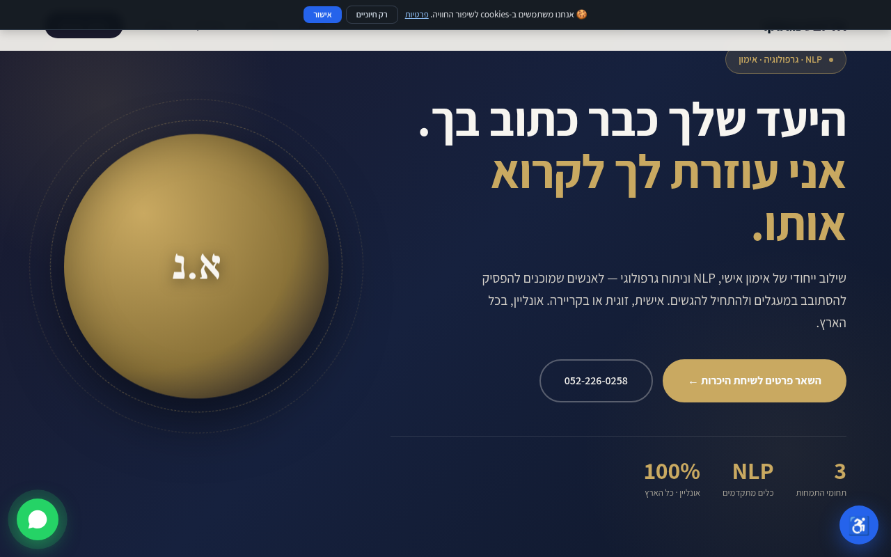 אימון אישי להגשמת יעדים